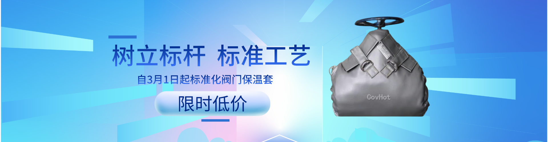 閥門(mén)保溫套限時(shí)低價(jià)！